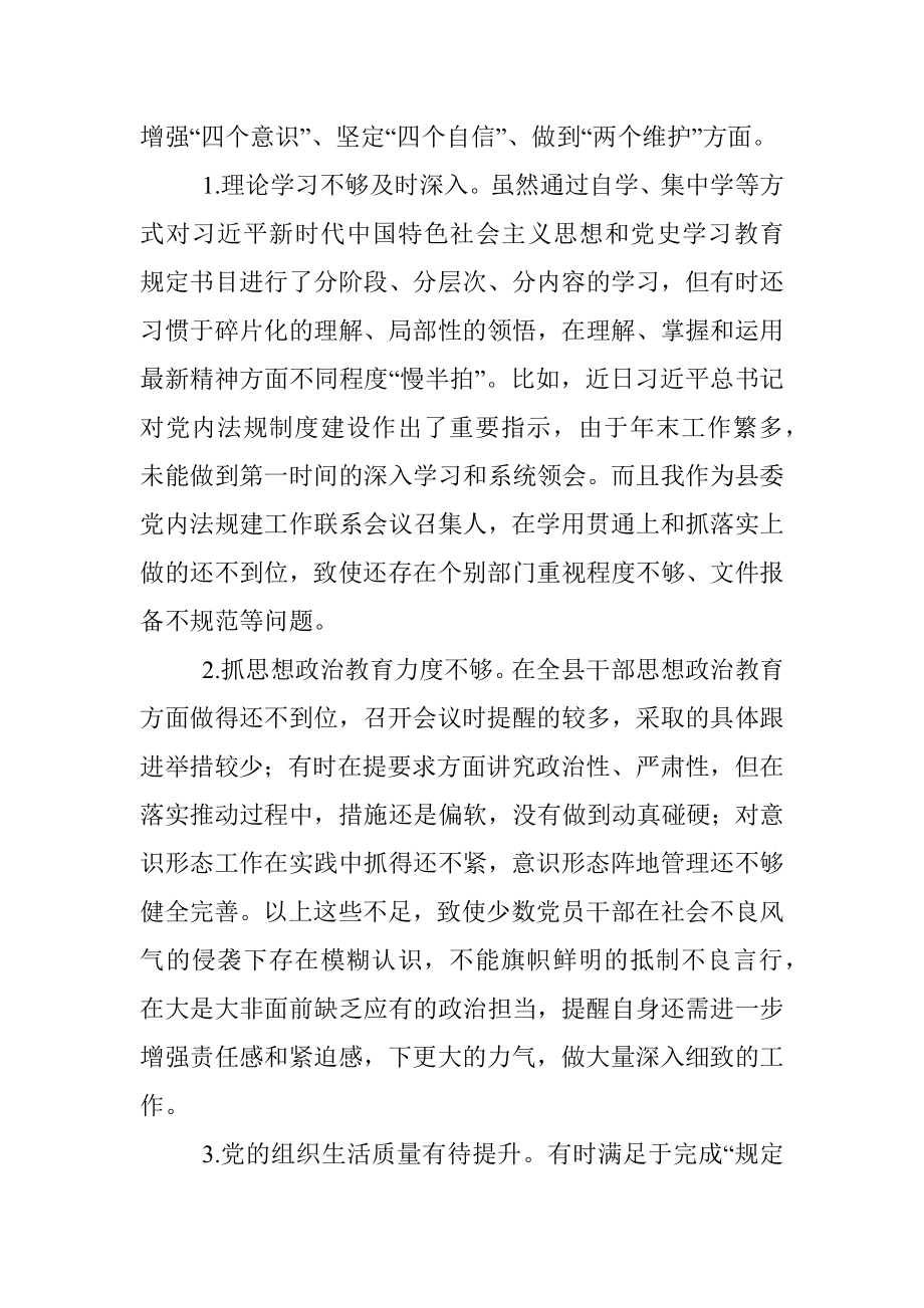 副书记2021年度党史学习教育专题民主生活会对照检查材料.docx_第3页