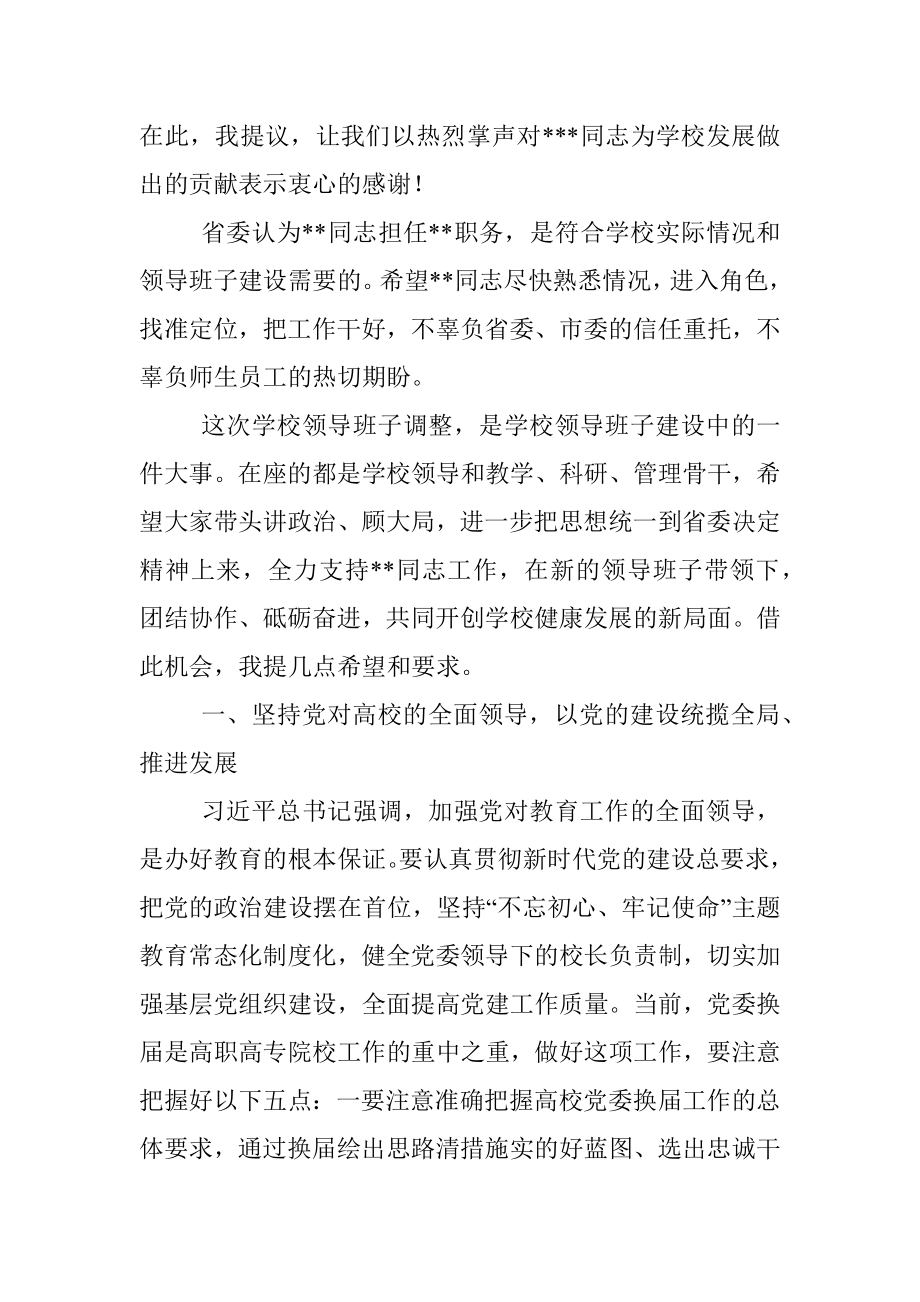 组织部长在高校干部会议上的讲话_1.docx_第2页