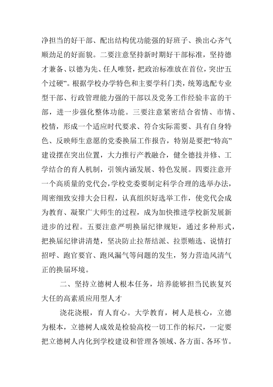 组织部长在高校干部会议上的讲话_1.docx_第3页