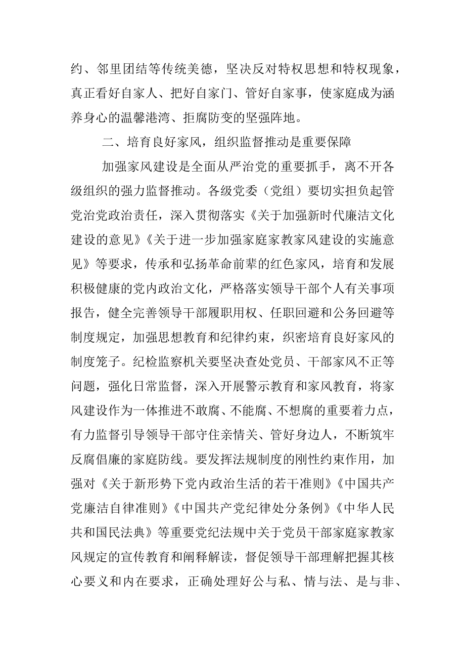 “培育良好家风”研讨发言：同向发力培育领导干部良好家风.docx_第2页