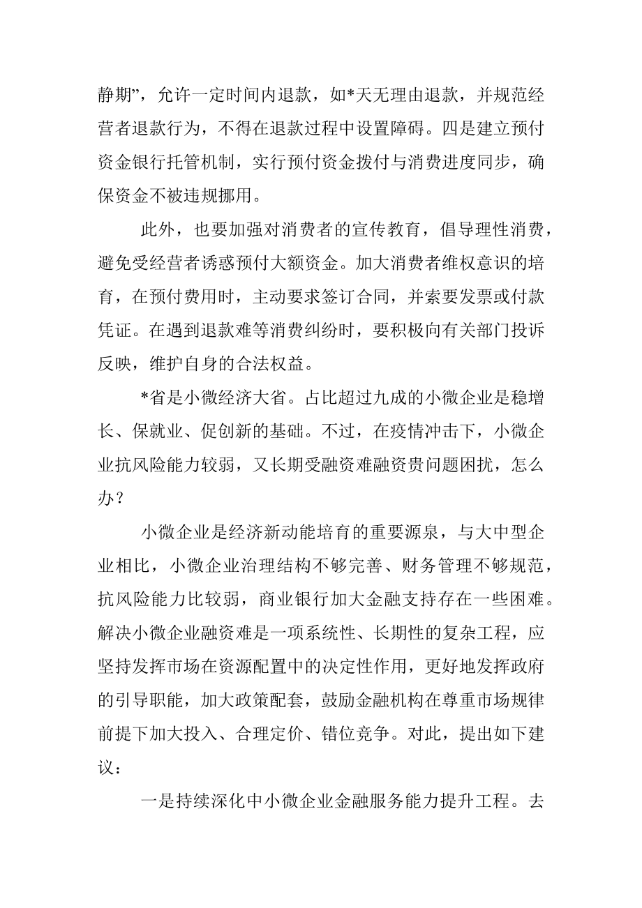 碳达峰碳中和研讨发言：持续深化中小微企业金融服务能力提升工程精准高效支持绿色低碳转型引导金融资源.docx_第2页