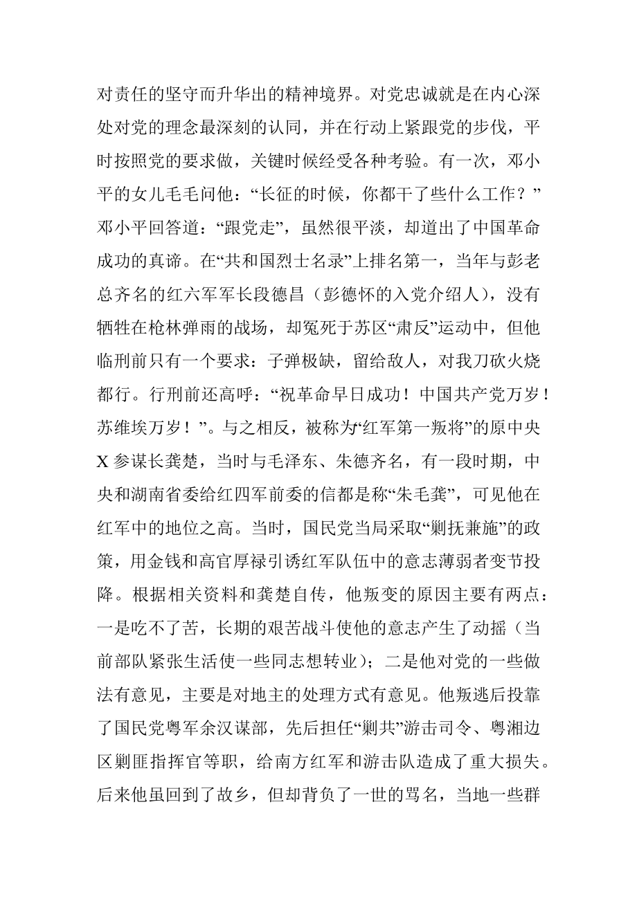 机关党课：对照标准 认清差距 争做让组织放心的好干部.docx_第2页