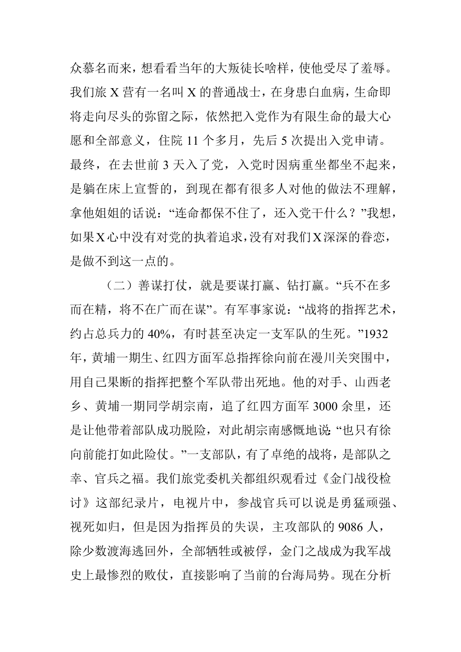 机关党课：对照标准 认清差距 争做让组织放心的好干部.docx_第3页