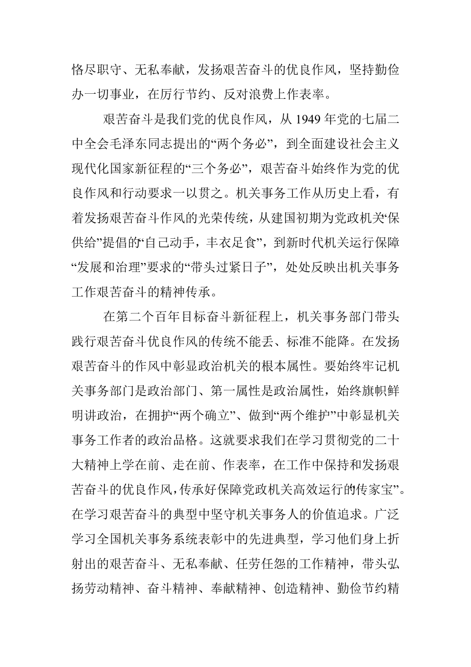 在2023年全省机关事务管理系统工作会议上的讲话.docx_第2页