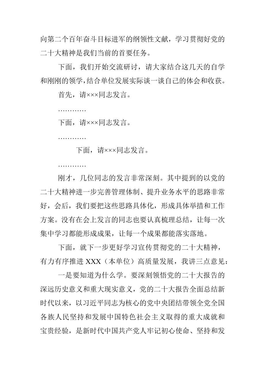 二十大中心组学习主持词及讲话.docx_第2页