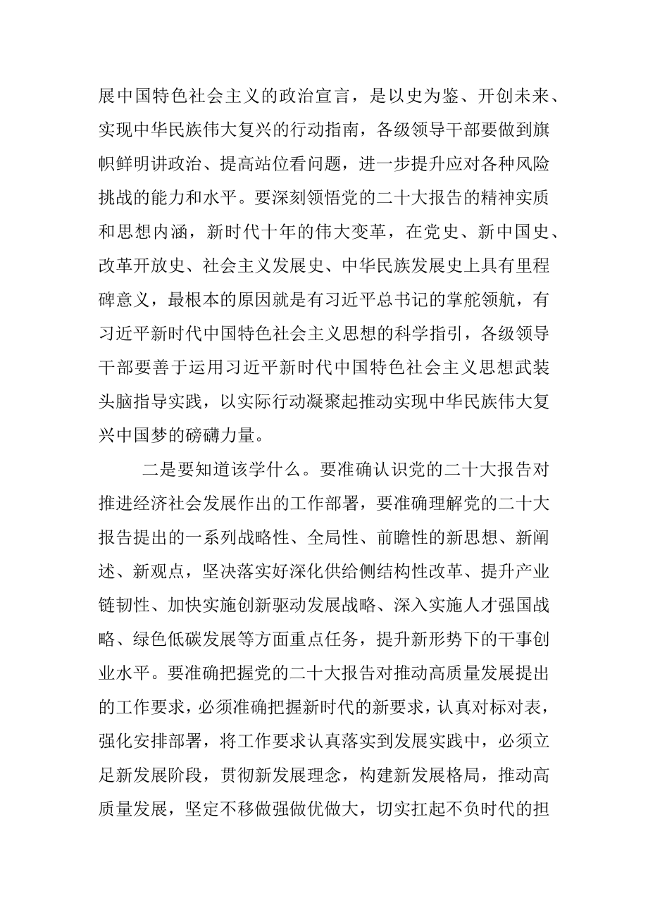 二十大中心组学习主持词及讲话.docx_第3页