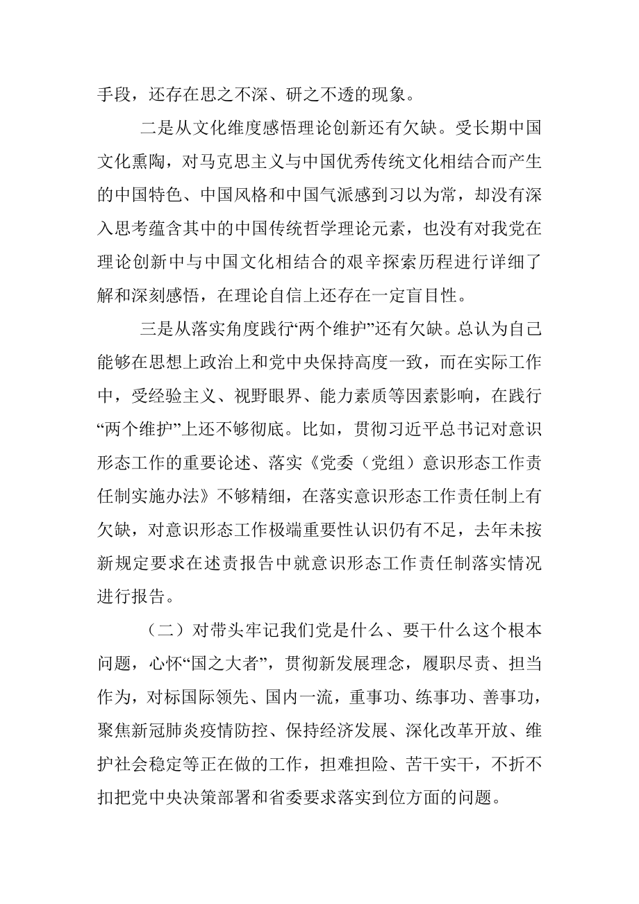 省厅党组书记五个带头对照检查材料.docx_第2页