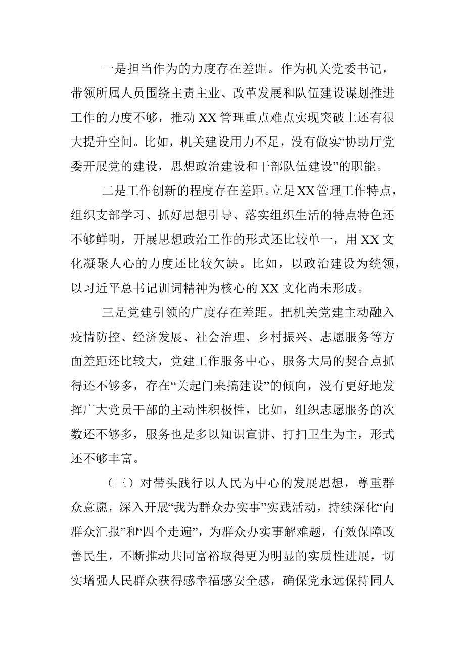 省厅党组书记五个带头对照检查材料.docx_第3页