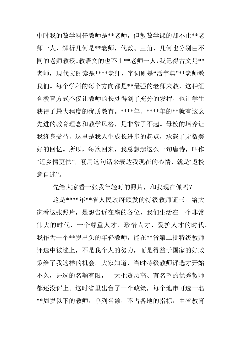 在周年校庆暨教育教学成果展示活动上的讲话.docx_第2页