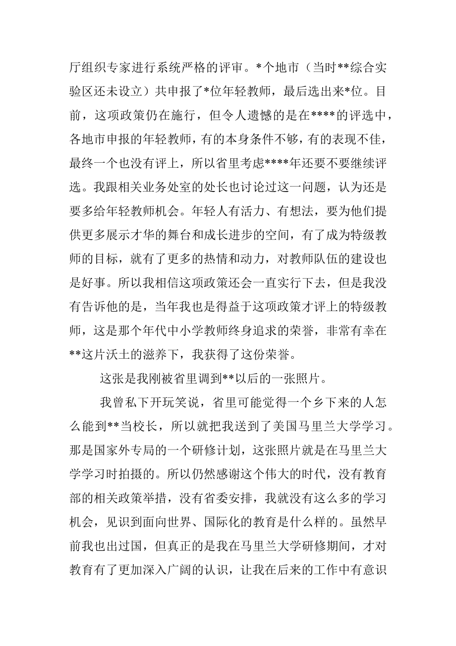 在周年校庆暨教育教学成果展示活动上的讲话.docx_第3页