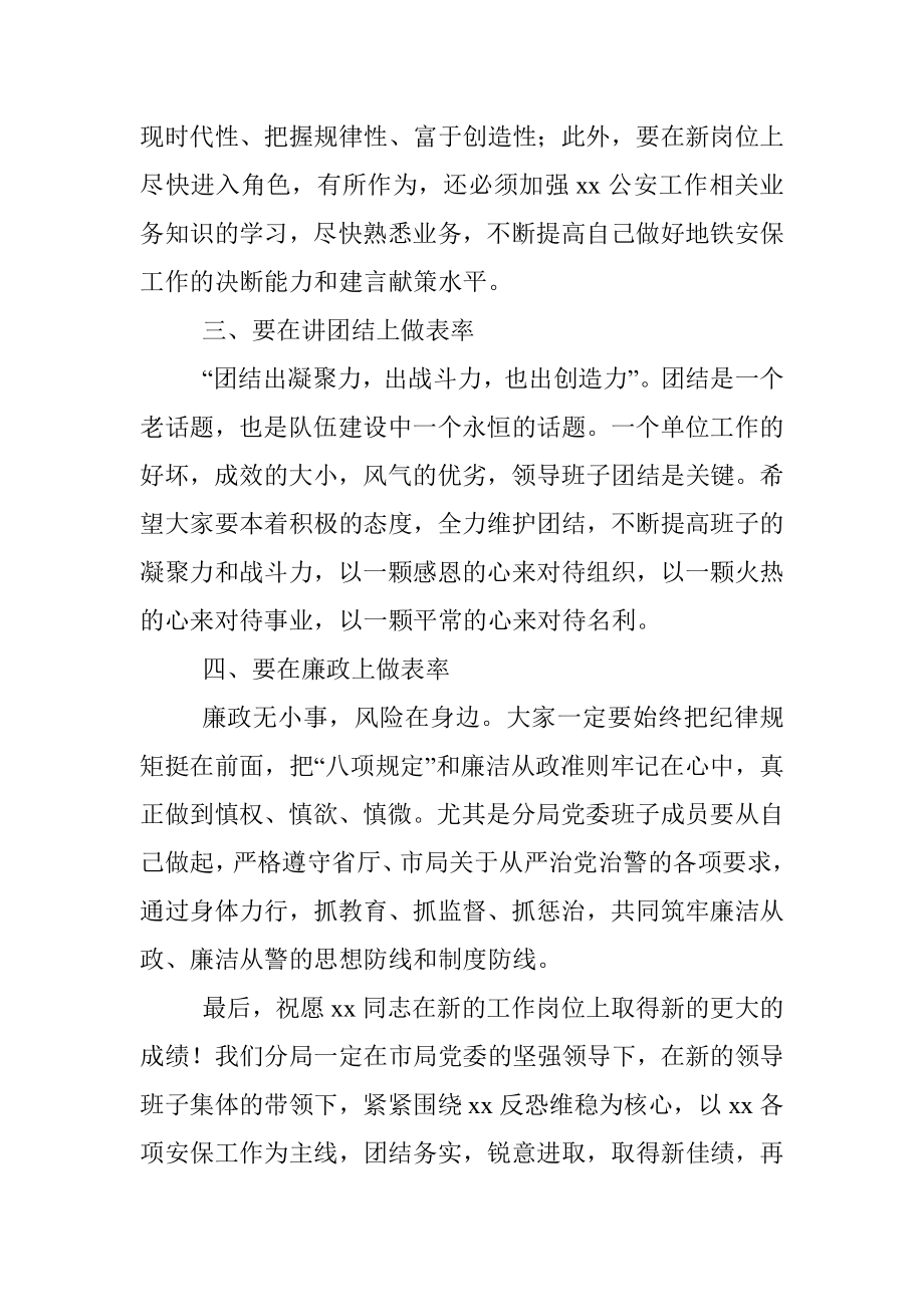 在新提任公安干部欢迎仪式上的讲话.docx_第2页