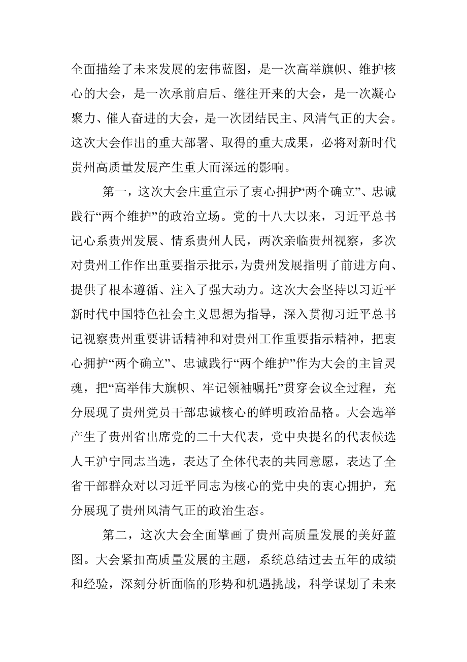 贵州省第十三次党代会精神宣讲提纲.docx_第2页