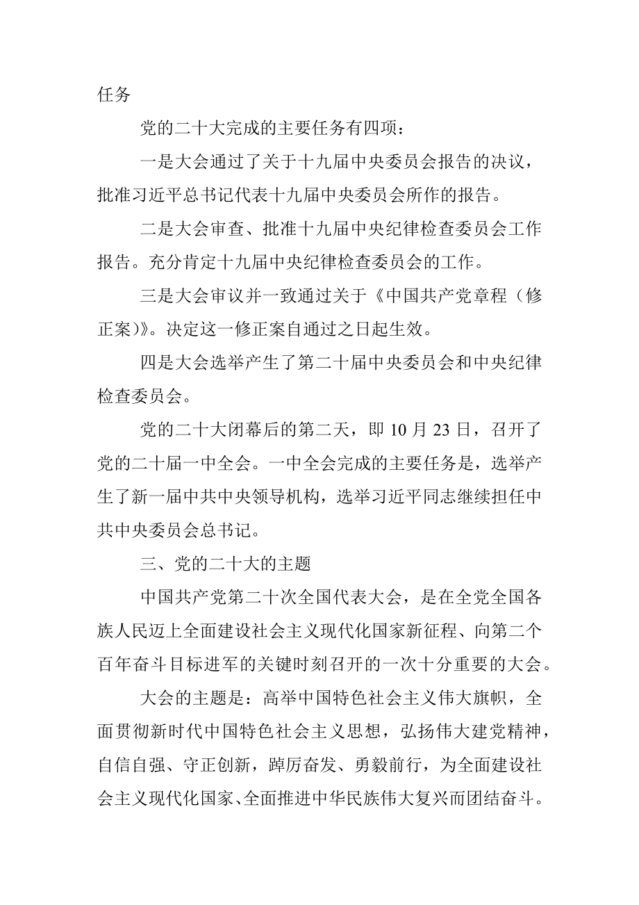 央企宣讲提纲.docx_第2页