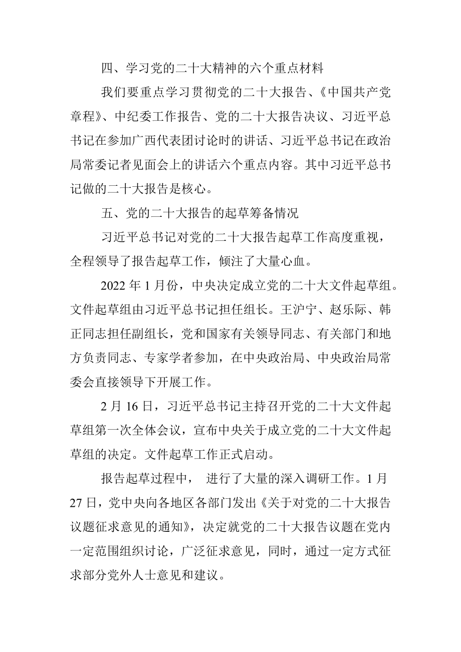 央企宣讲提纲.docx_第3页