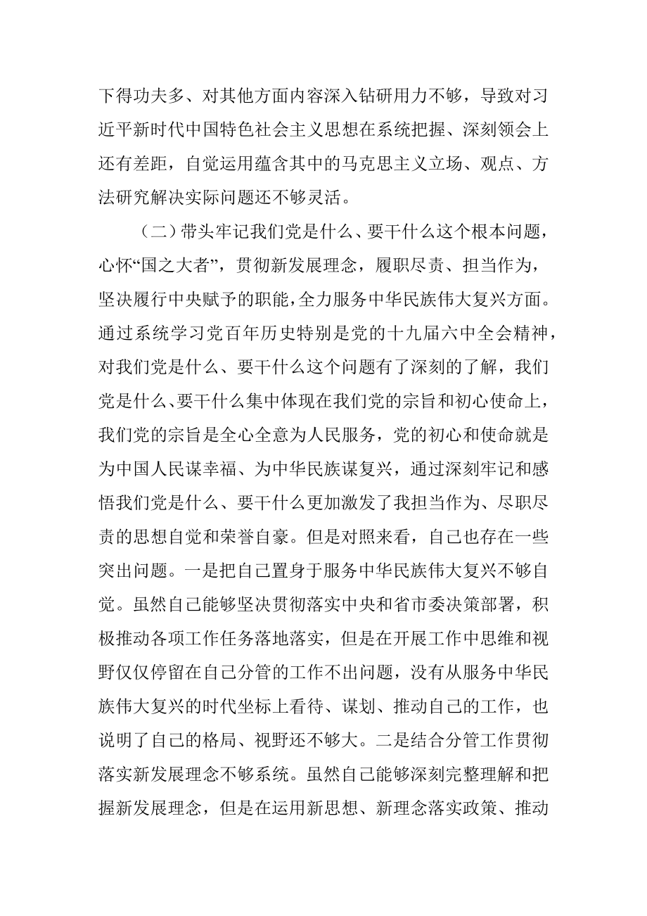 副市长党史学习教育专题民主生活会“五个带头”对照检查材料.docx_第3页