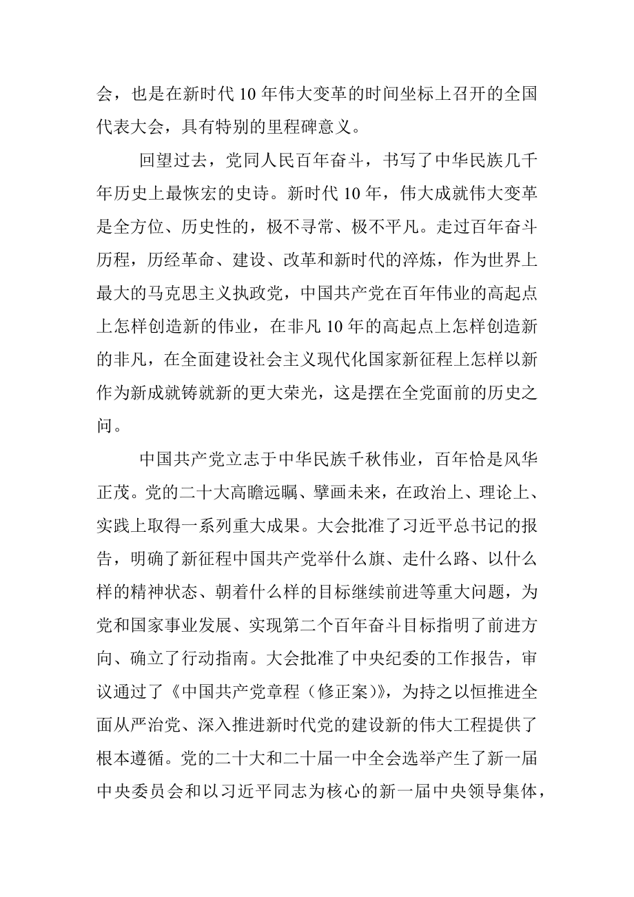 全国人大社会建设委员会主任委员：党的二十大的重大意义.docx_第2页