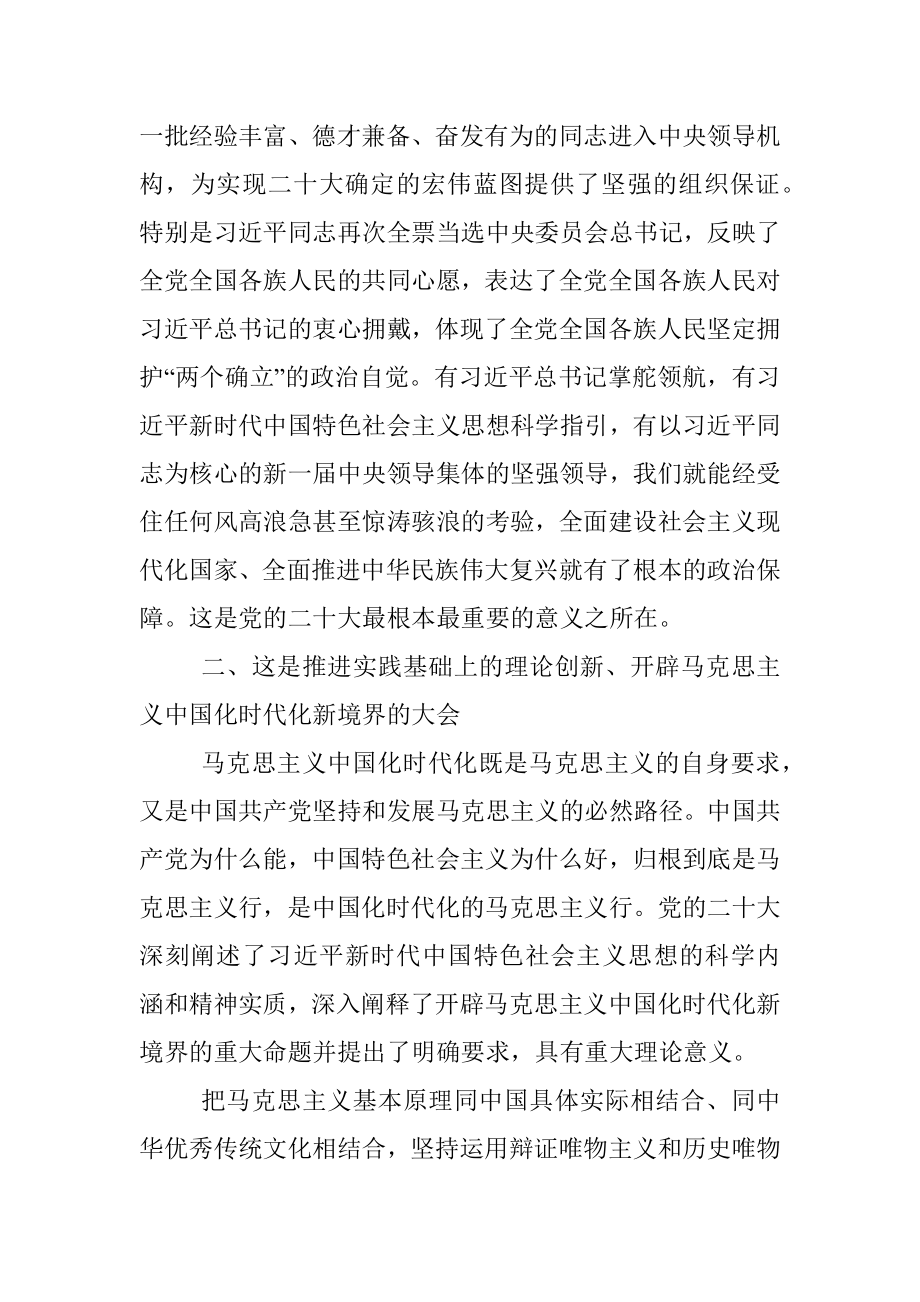 全国人大社会建设委员会主任委员：党的二十大的重大意义.docx_第3页