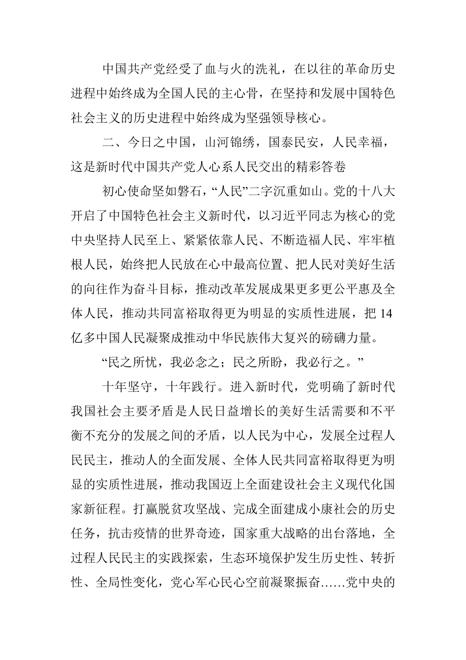 在市委理论学习中心组集体学习会上的发言.docx_第2页