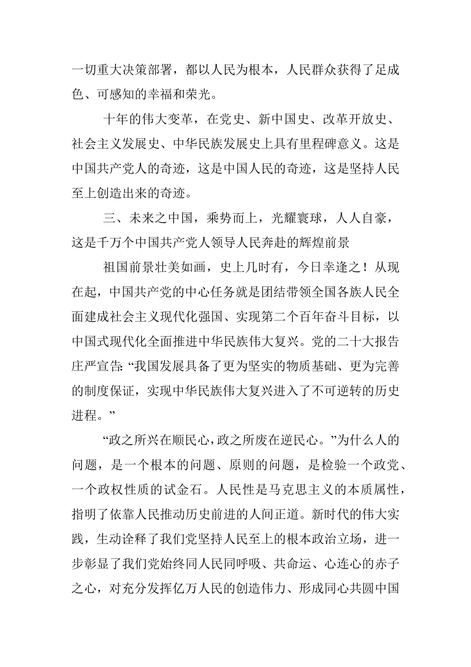 在市委理论学习中心组集体学习会上的发言.docx_第3页