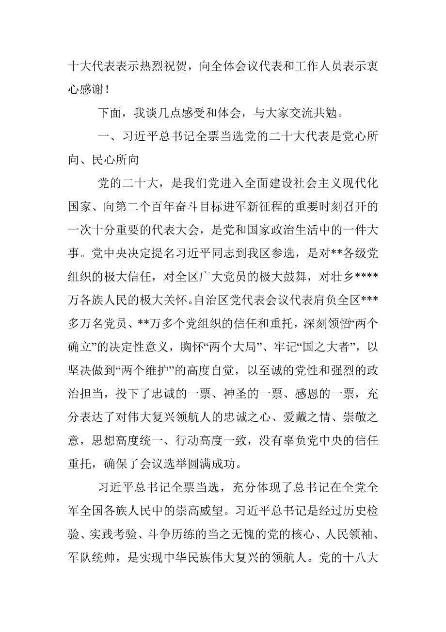 党委书记在中国共产党全区代表会议全体会议上的讲话.docx_第2页