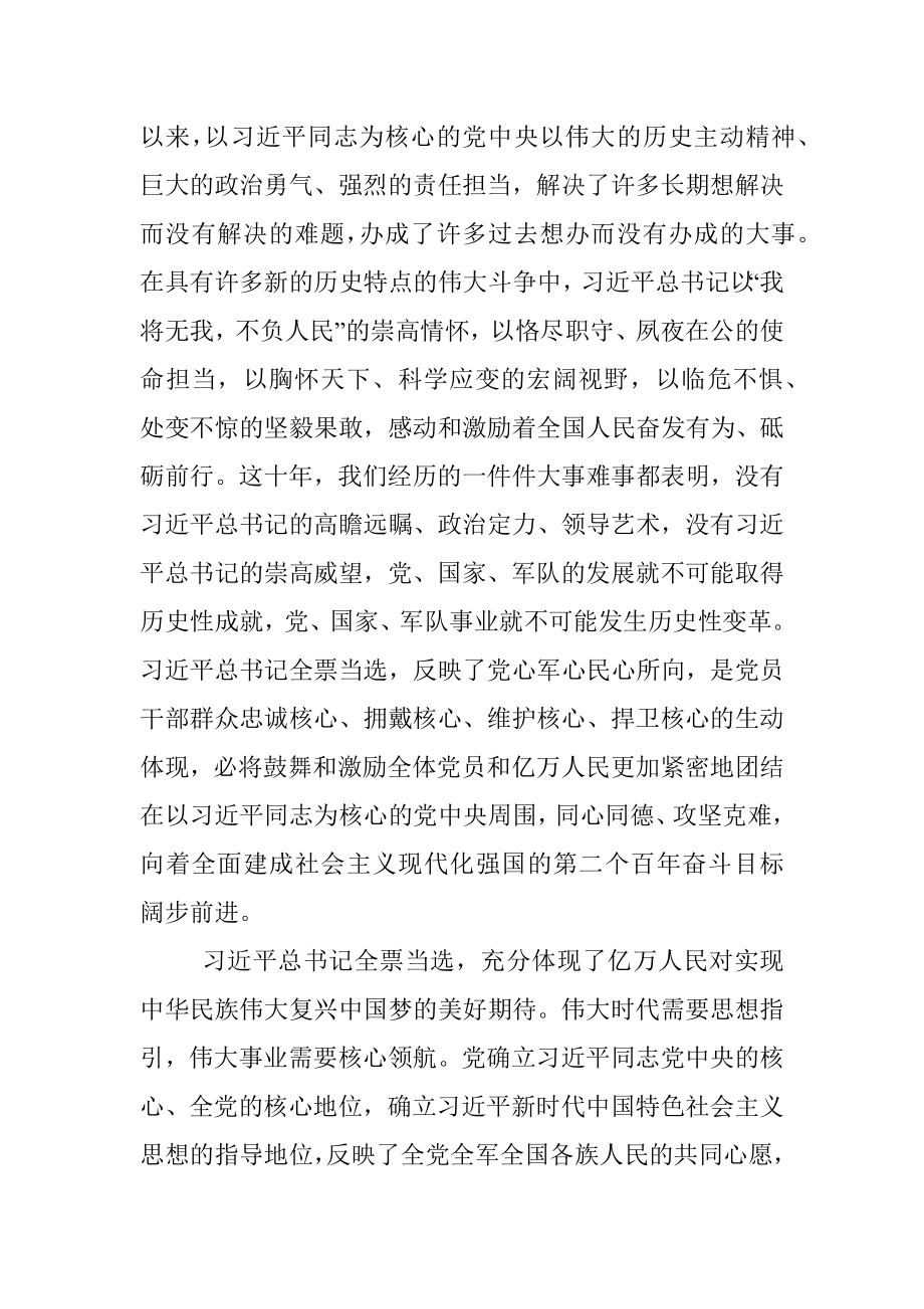 党委书记在中国共产党全区代表会议全体会议上的讲话.docx_第3页