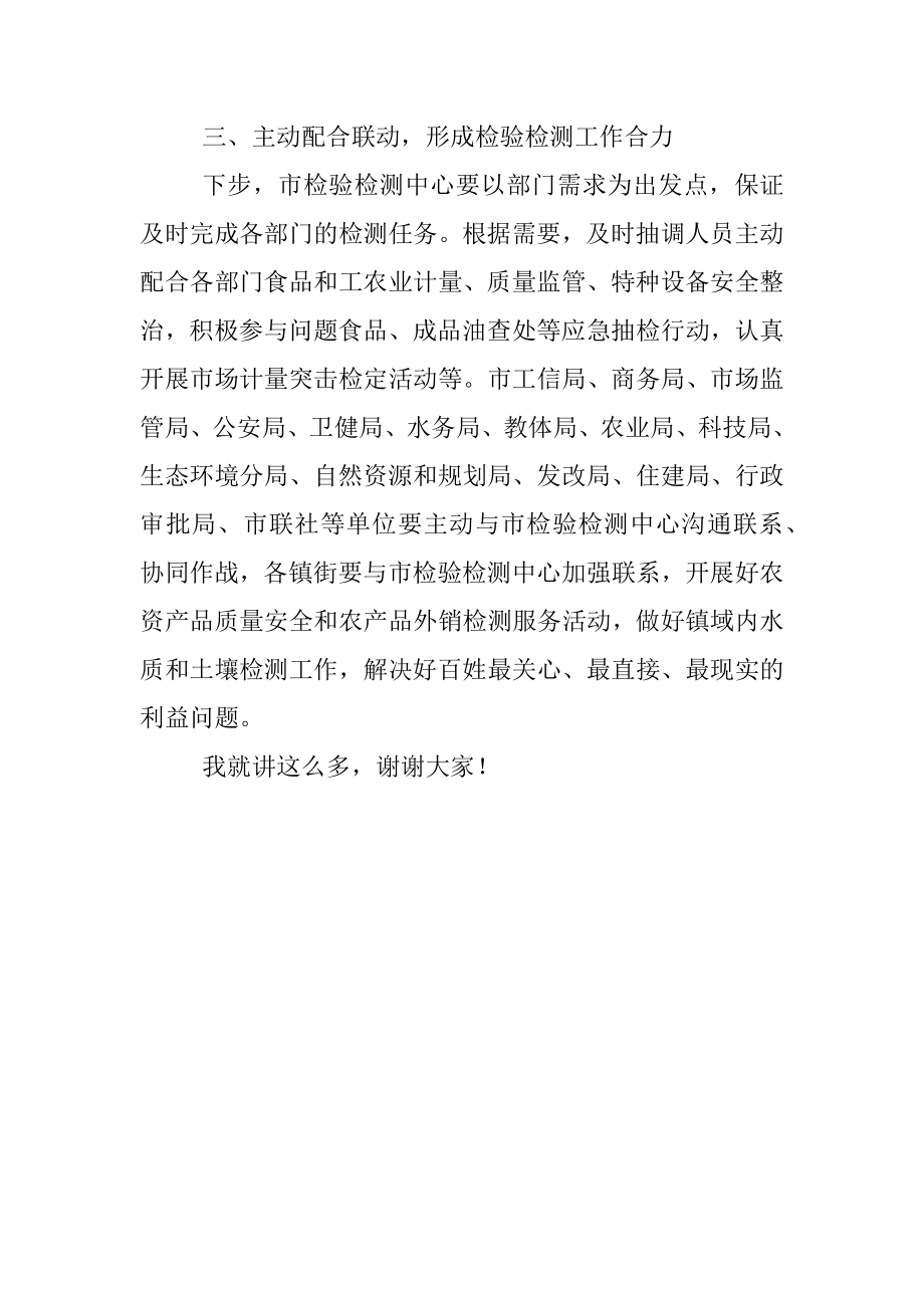 在全市检验检测工作协调会议上的讲话.docx_第2页