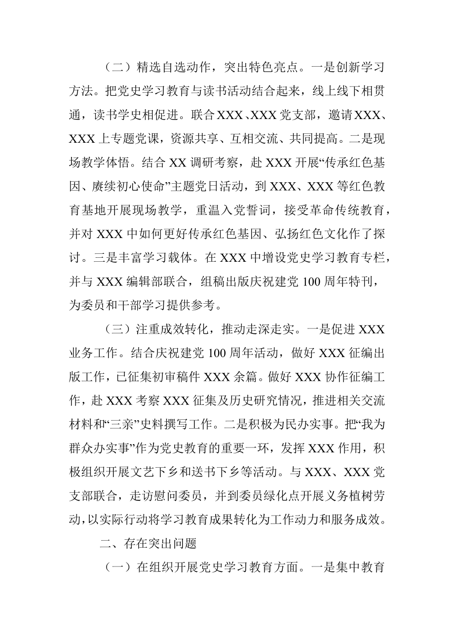 党史学习教育专题组织生活会支部对照检查材料.docx_第2页