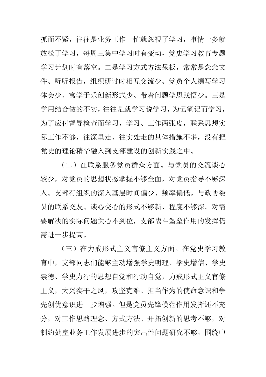 党史学习教育专题组织生活会支部对照检查材料.docx_第3页