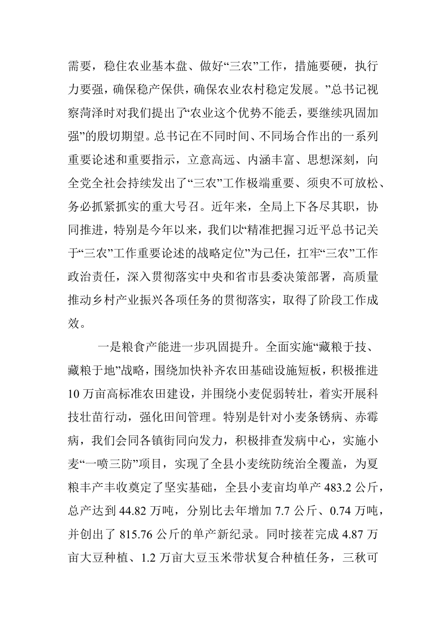 在乡村振兴局述职大会上的讲话.docx_第2页