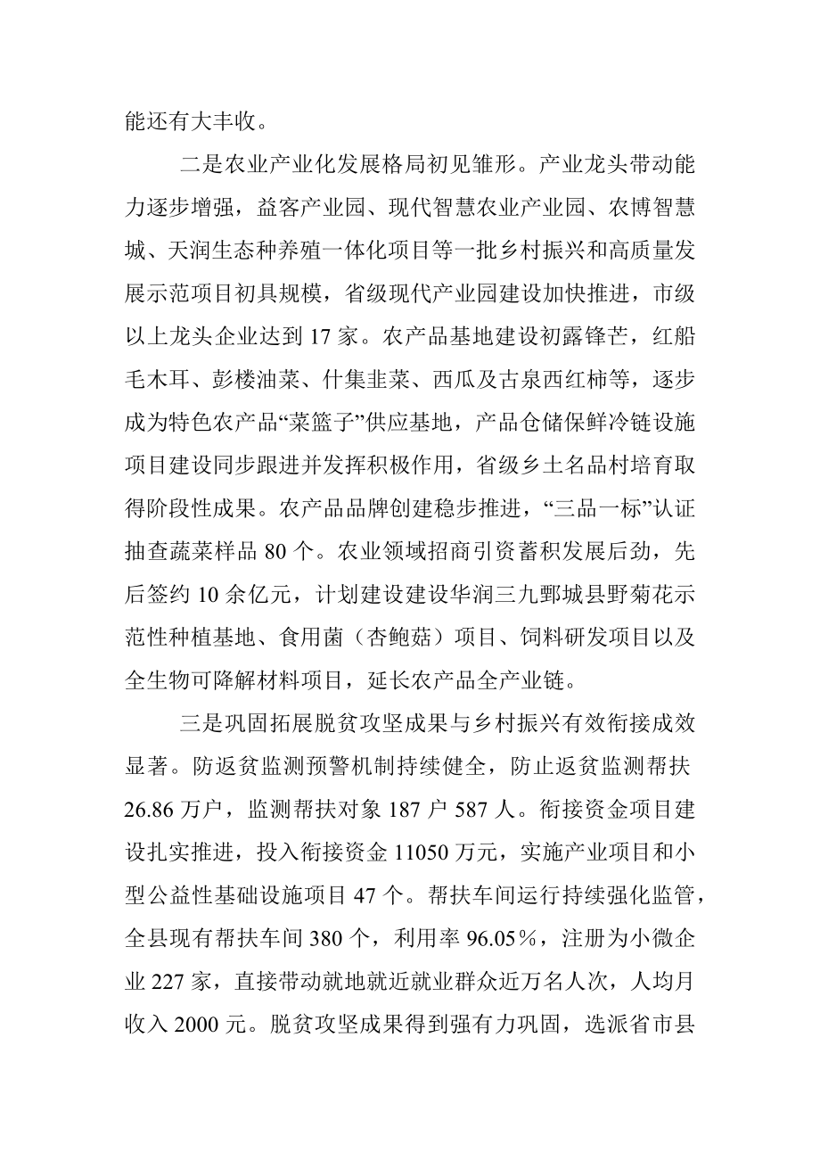 在乡村振兴局述职大会上的讲话.docx_第3页