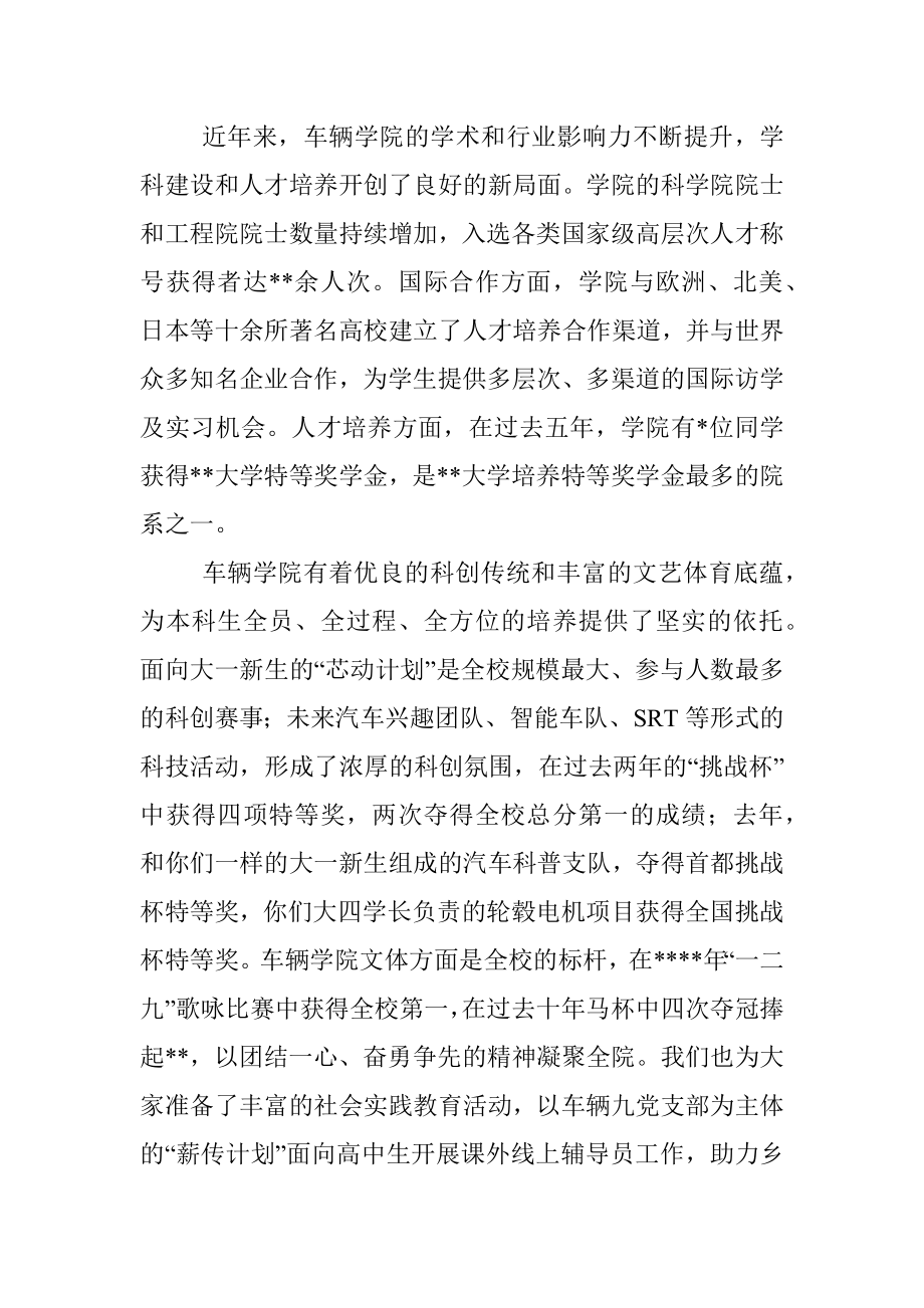 党委书记在本科生迎新会上的讲话.docx_第2页