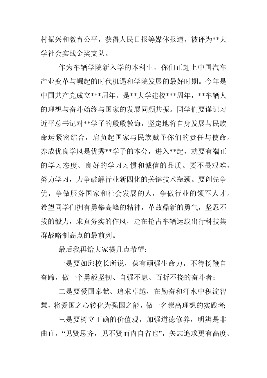 党委书记在本科生迎新会上的讲话.docx_第3页