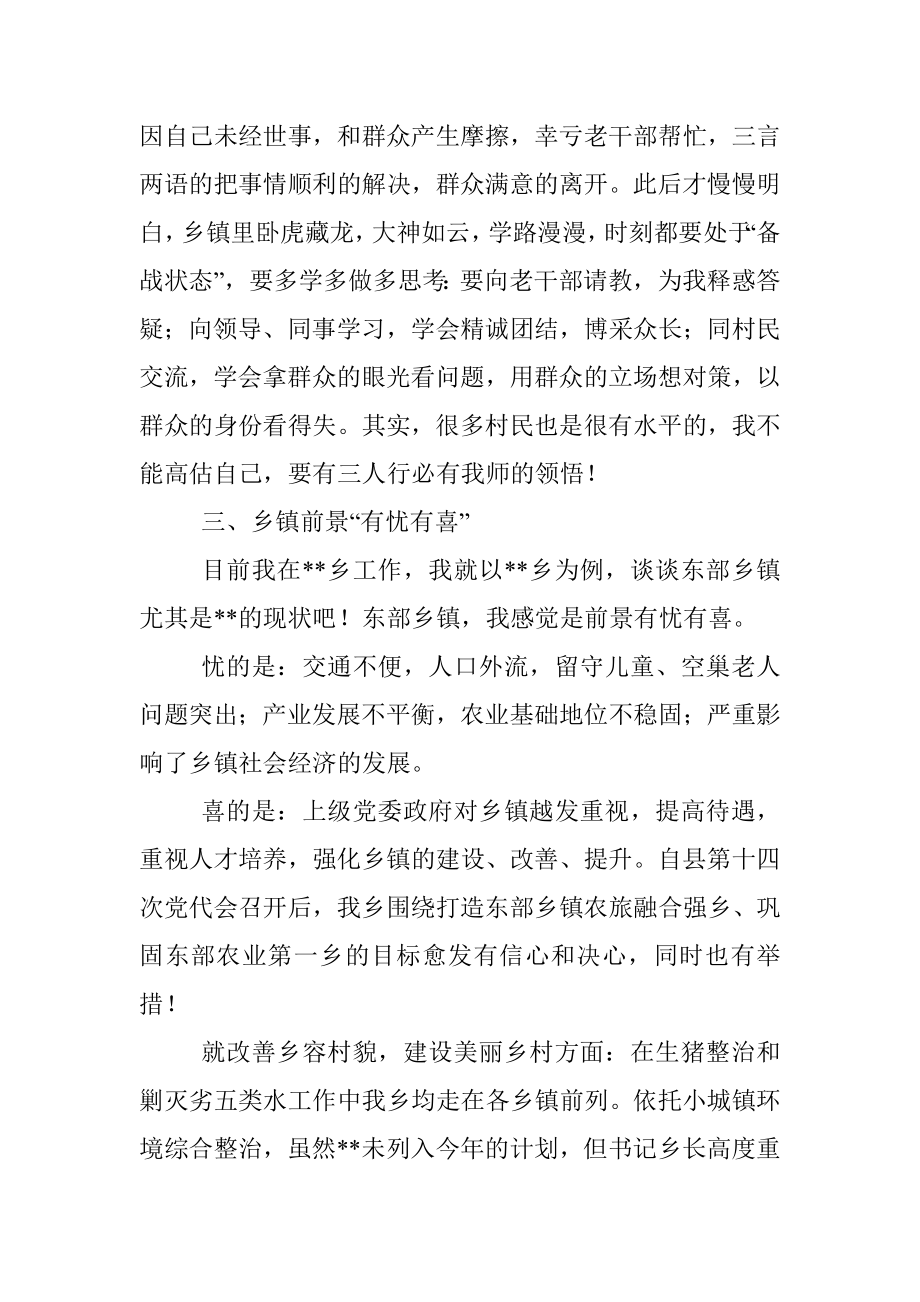 在年轻干部座谈会上的发言.docx_第2页