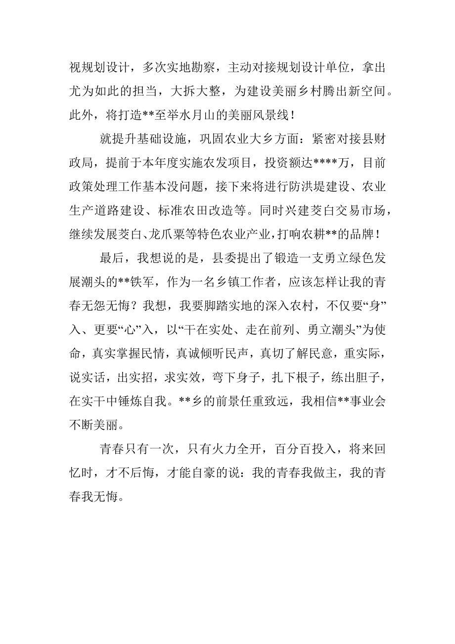 在年轻干部座谈会上的发言.docx_第3页