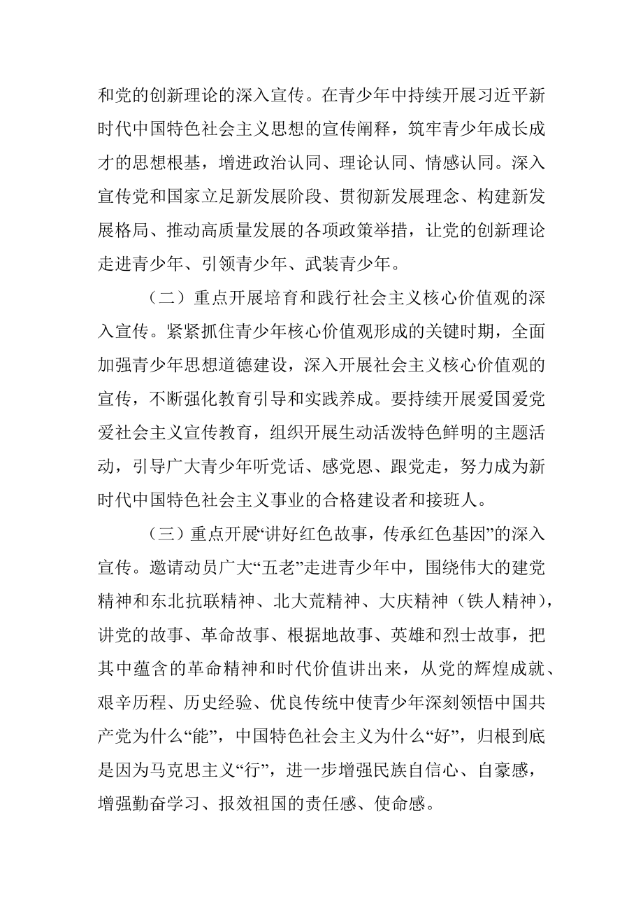 在关心下一代宣传工作会议上的讲话.docx_第2页