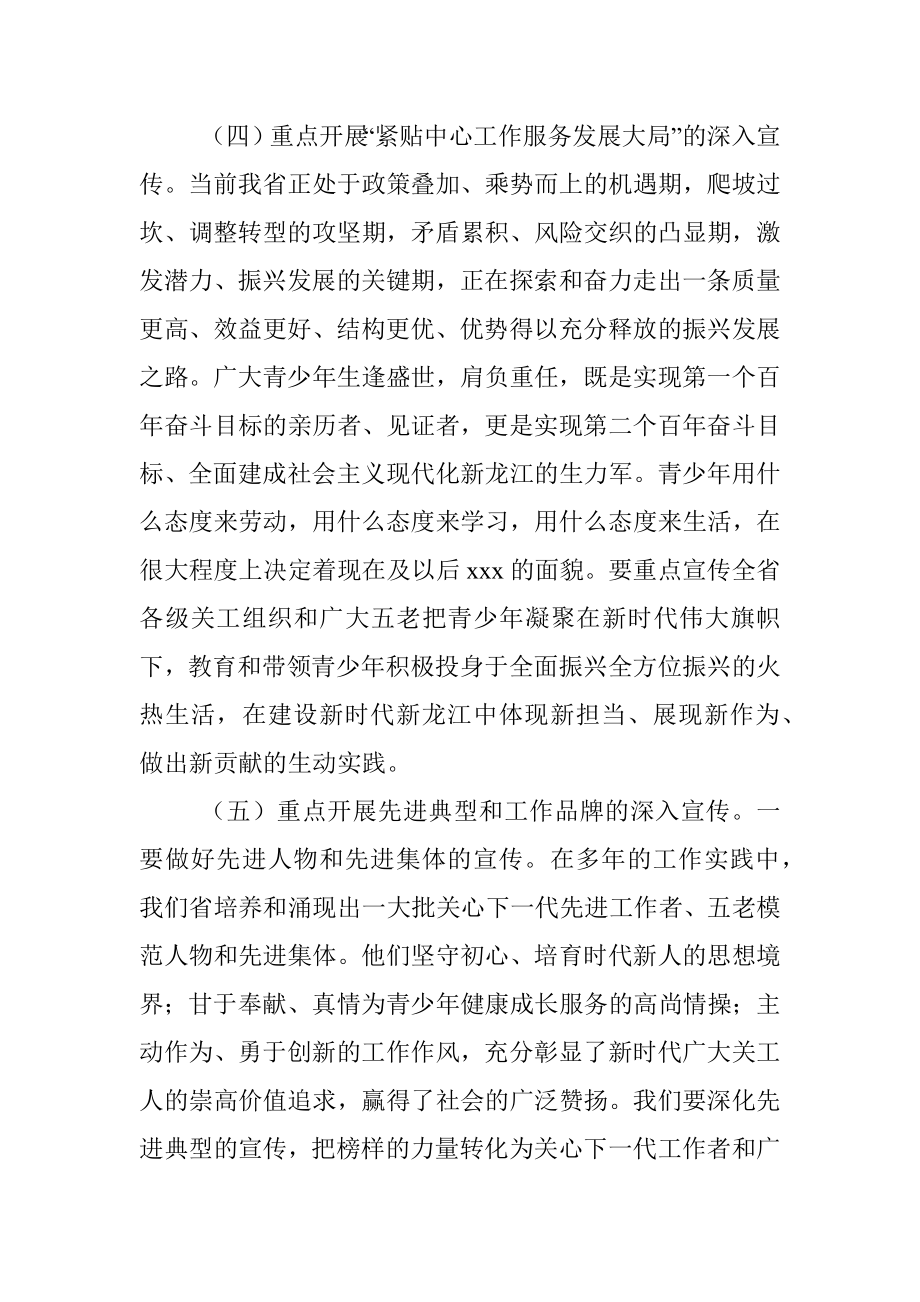 在关心下一代宣传工作会议上的讲话.docx_第3页