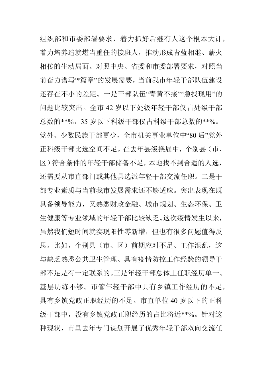 在加强年轻干部全链条培养座谈会上的讲话.docx_第2页