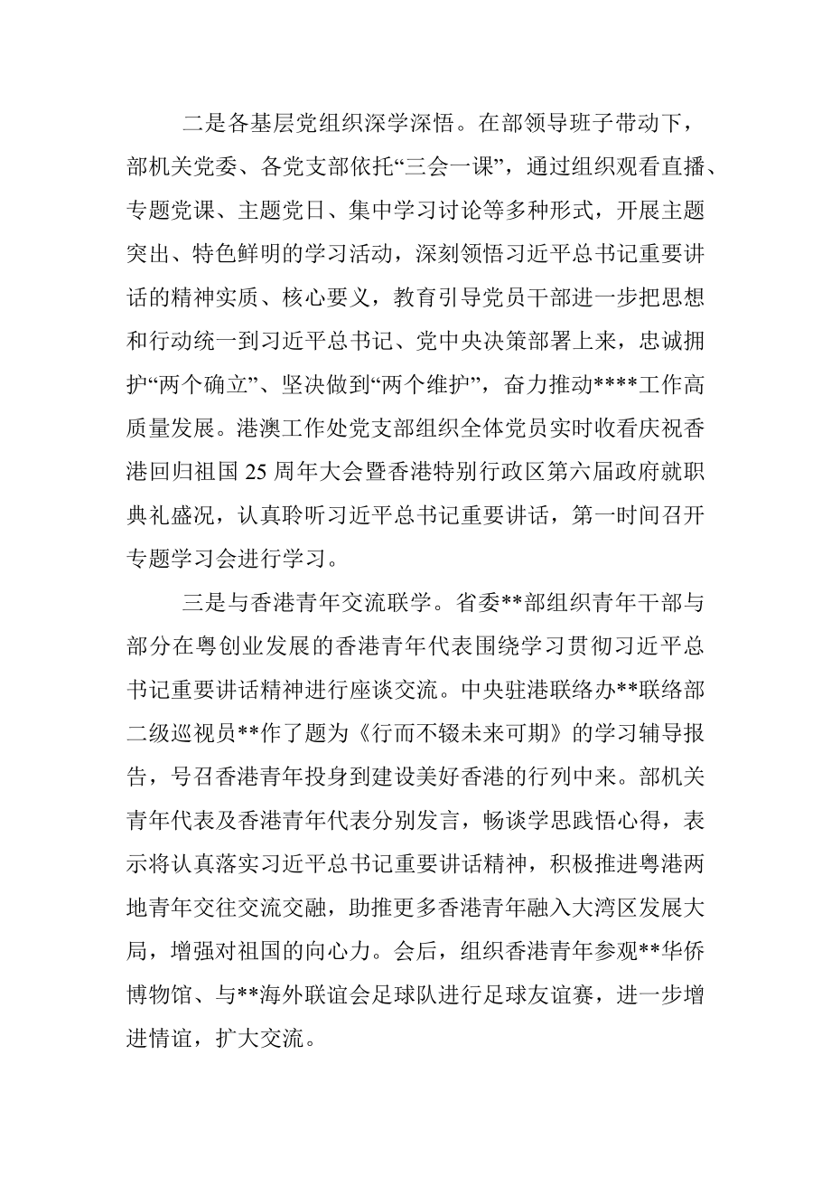 省委某部学习贯彻重要讲话情况小结.docx_第2页