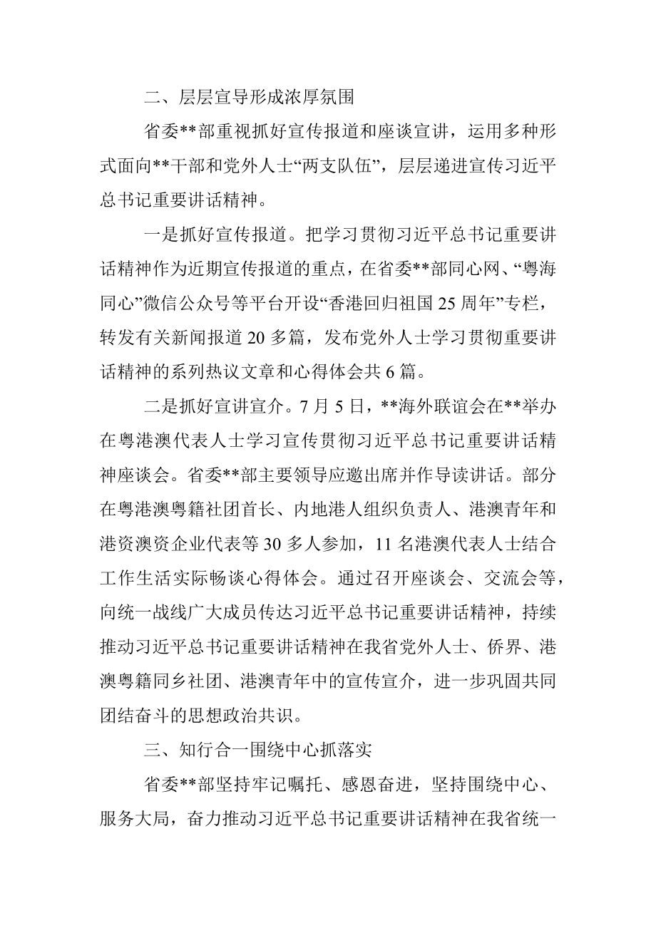 省委某部学习贯彻重要讲话情况小结.docx_第3页