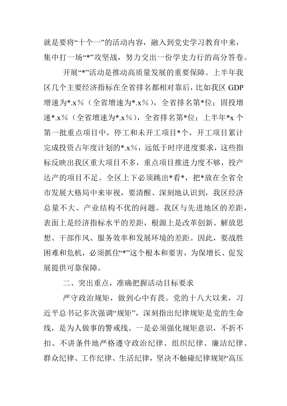 在活动动员部署会上的讲话.docx_第2页