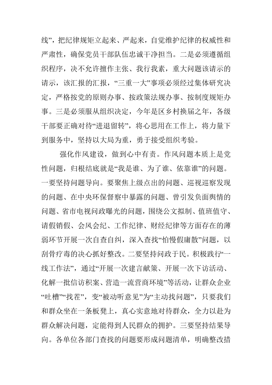 在活动动员部署会上的讲话.docx_第3页