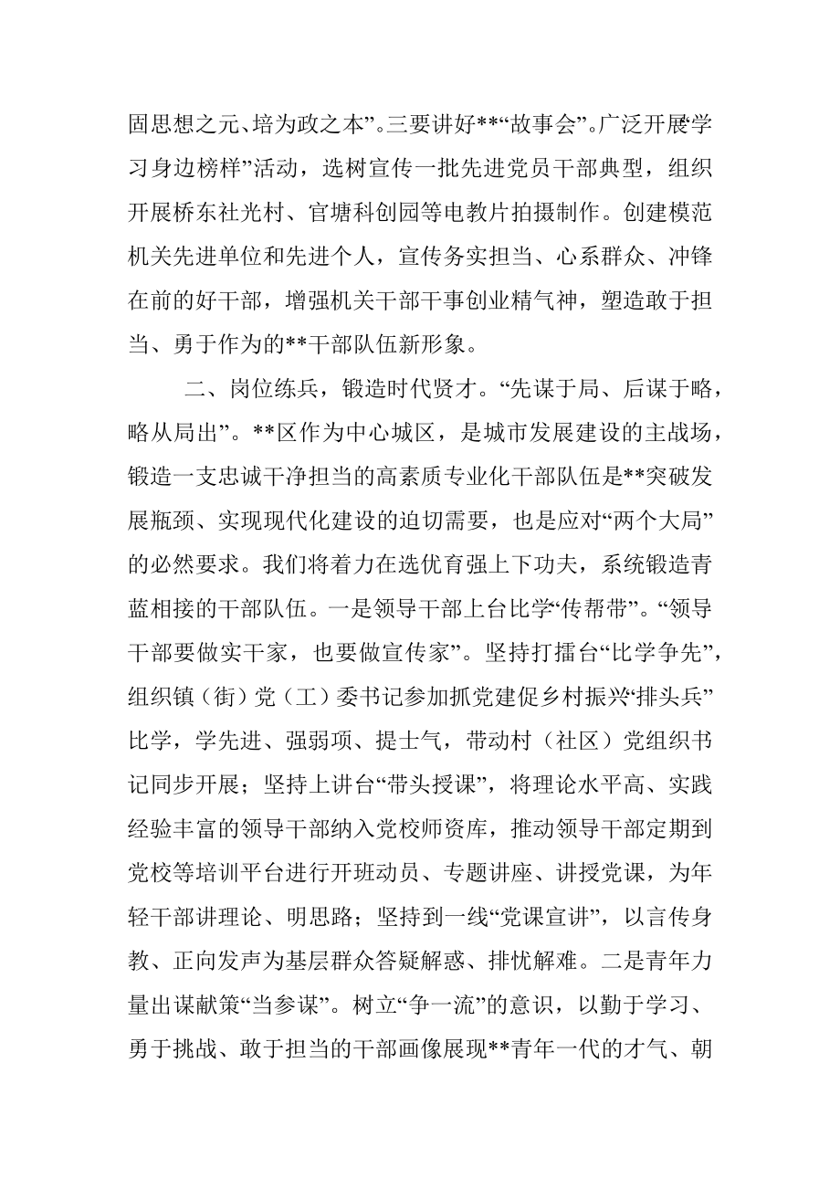 组织部长干部队伍建设座谈会发言提纲.docx_第2页