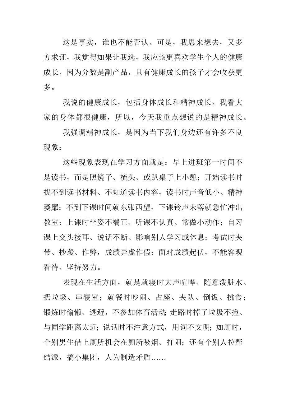 升旗仪式讲话.docx_第2页