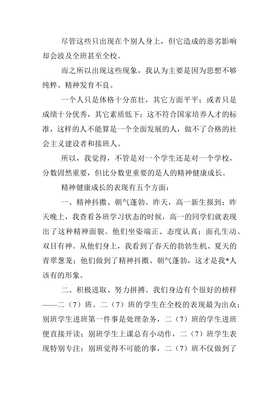 升旗仪式讲话.docx_第3页