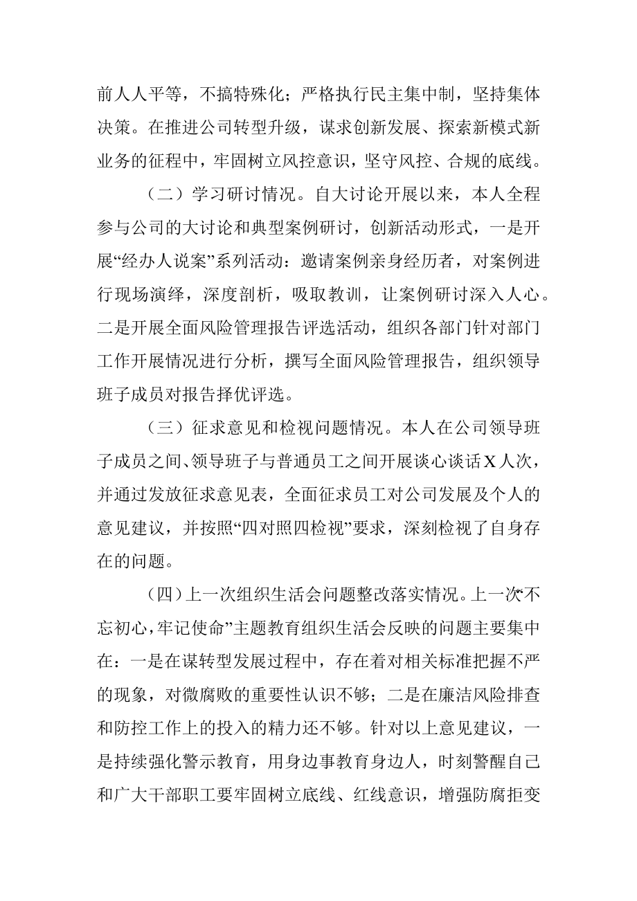 “三个以案”警示教育个人对照检查材料.docx_第2页