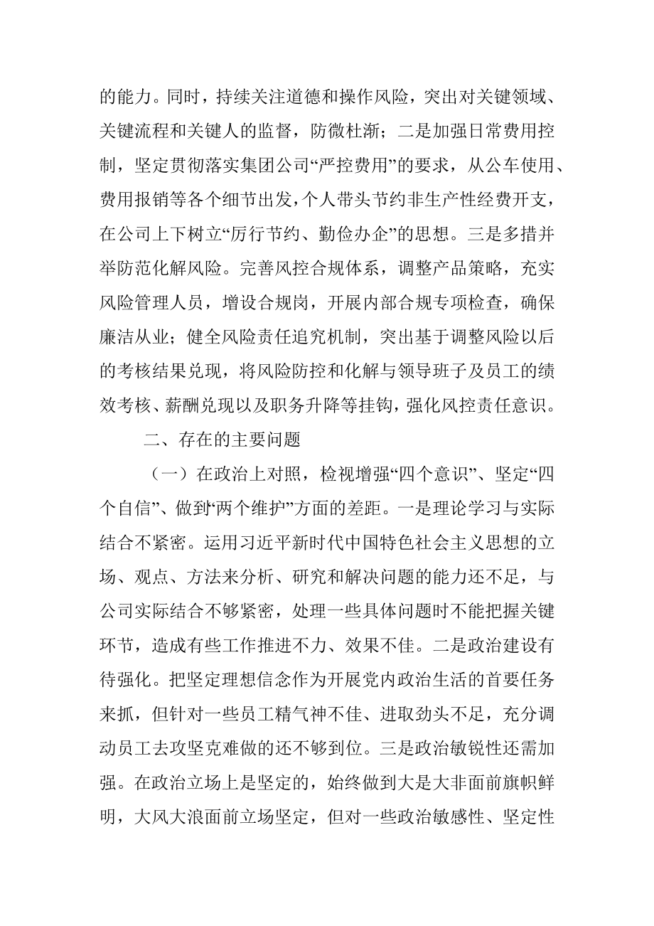 “三个以案”警示教育个人对照检查材料.docx_第3页