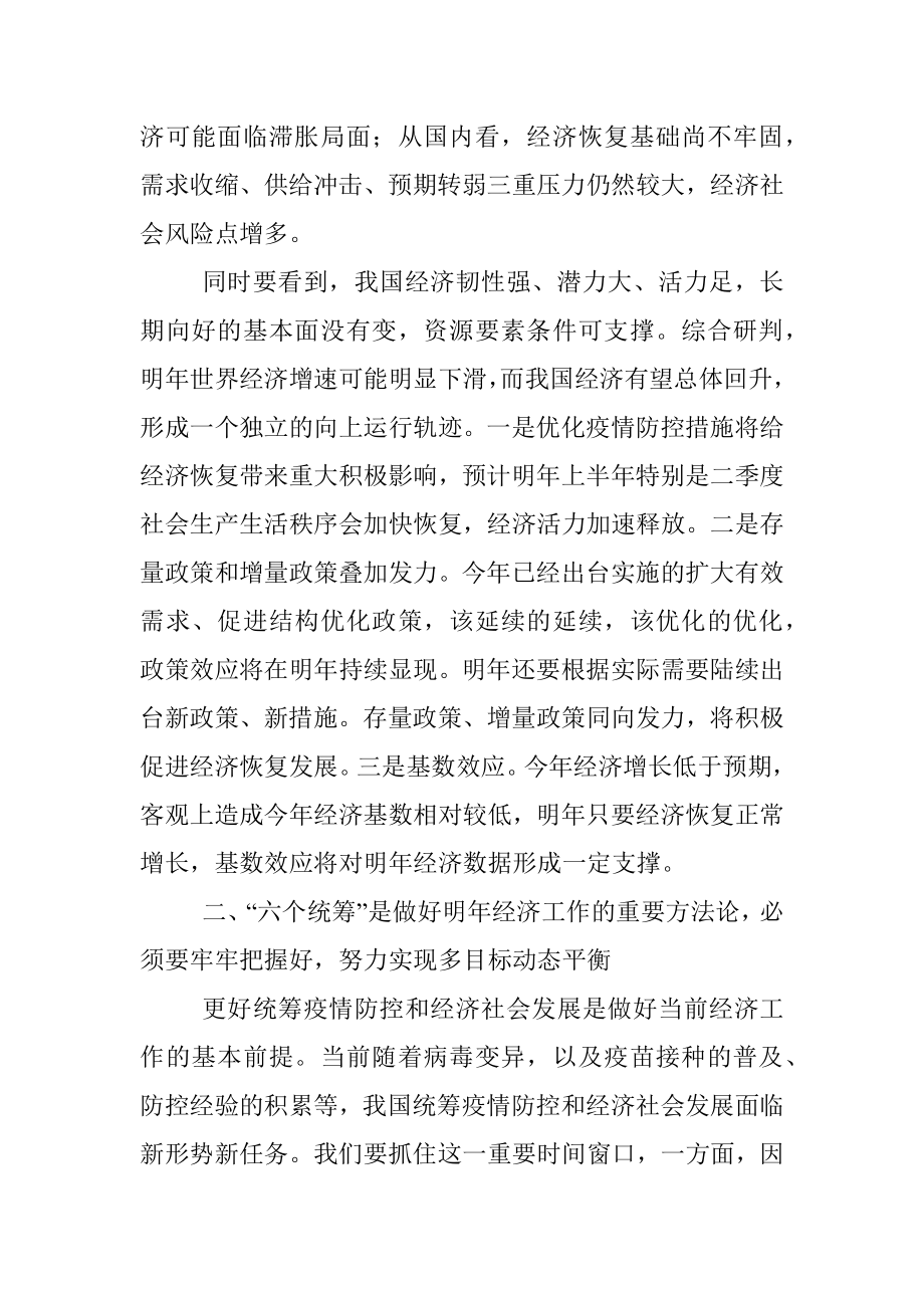 在传达2022年中央经济工作会议上的发言.docx_第2页