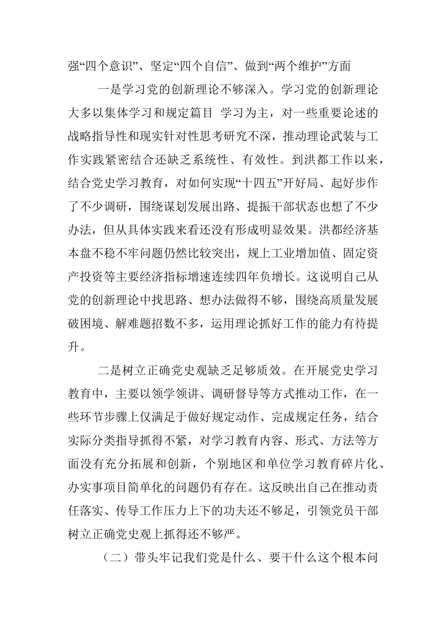 县委书记党史学习教育专题民主生活会五个带头个人对照检查材料.docx_第2页