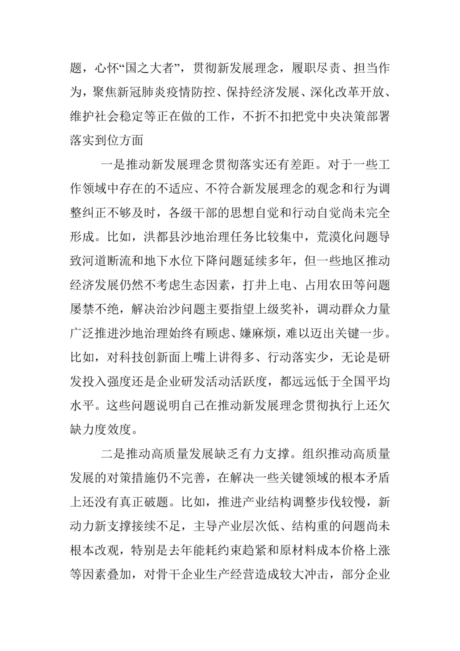 县委书记党史学习教育专题民主生活会五个带头个人对照检查材料.docx_第3页