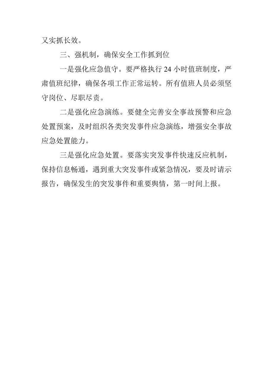 在市安委会2022年第二次全体成员会议、 安全生产大检查动员部署暨森林防灭火工作 推进会上的讲话.docx_第3页